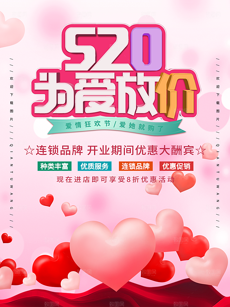 520情人节节日简约大气海报