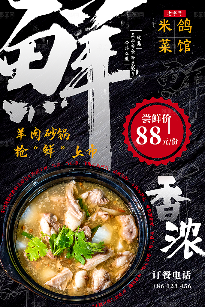 美食餐饮推广宣传海报