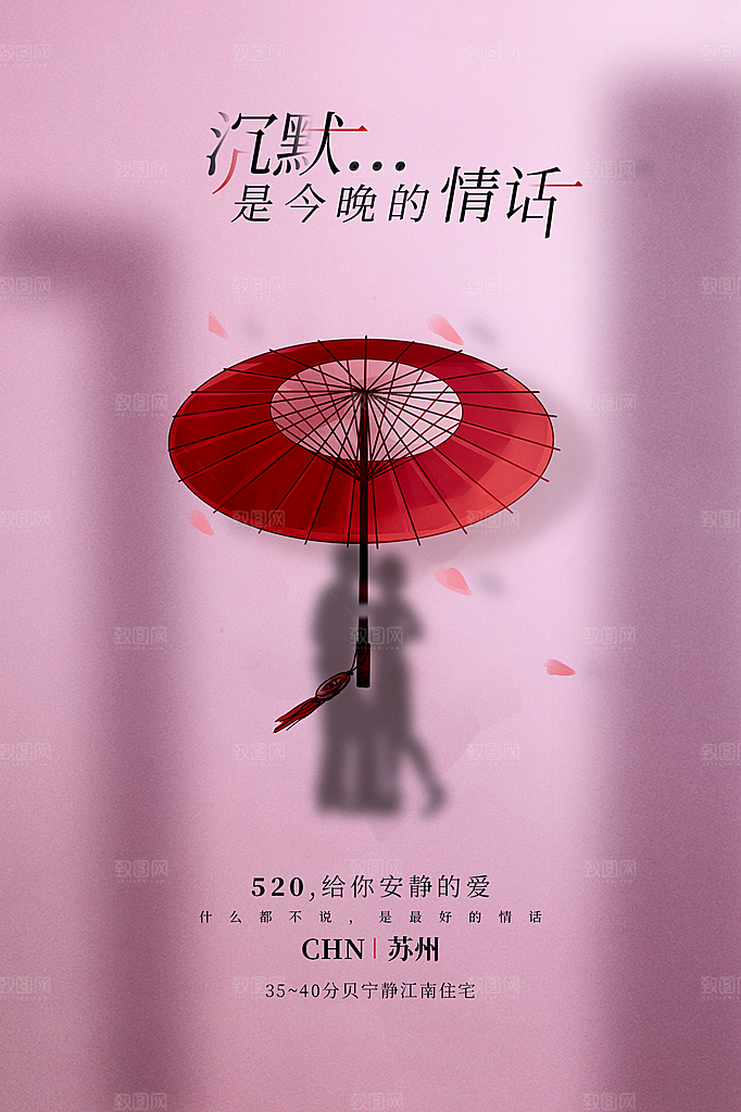 520情人节节日简约大气海报
