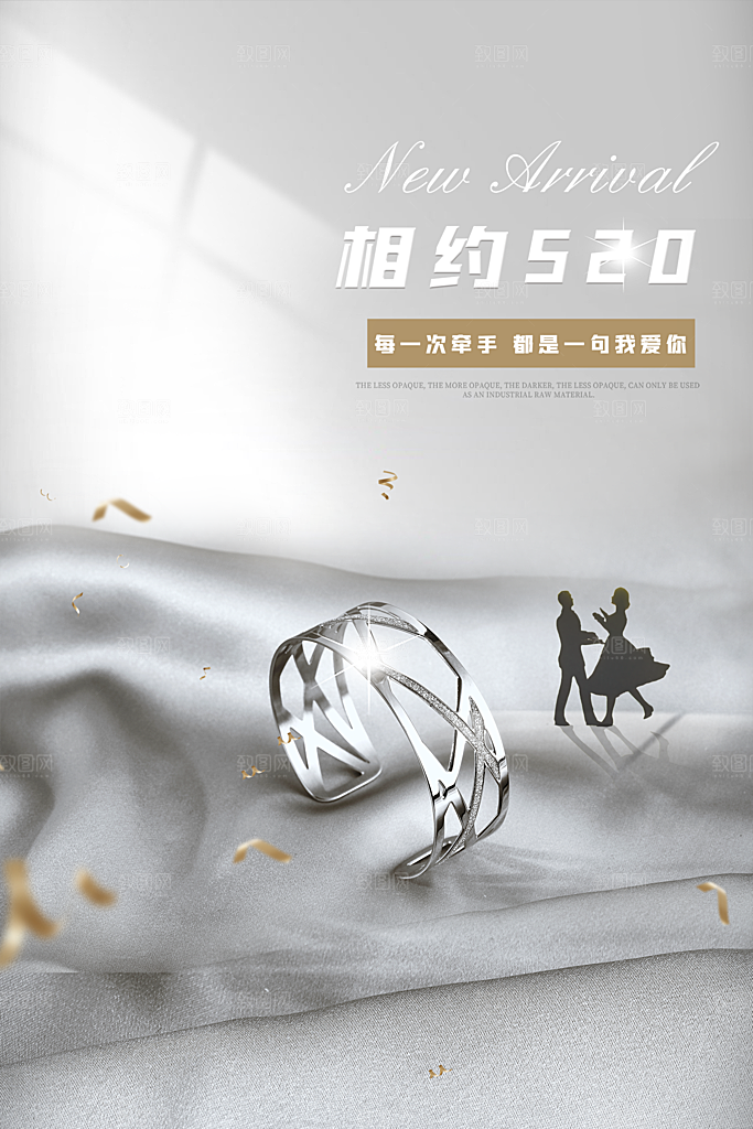 520情人节节日简约大气海报