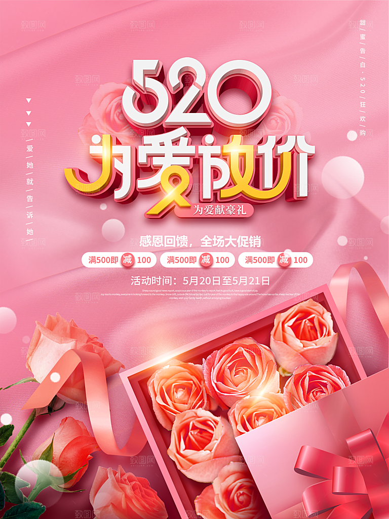 520情人节节日简约大气海报