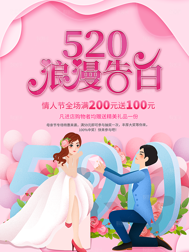 520情人节节日简约大气海报