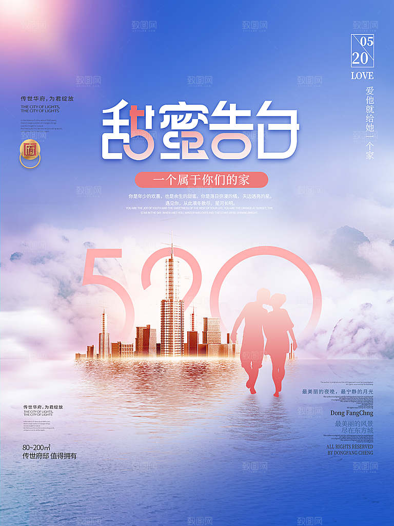520情人节节日简约大气海报