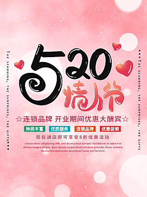 520情人节节日简约大气海报
