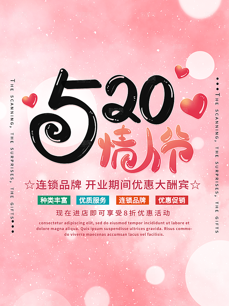 520情人节节日简约大气海报