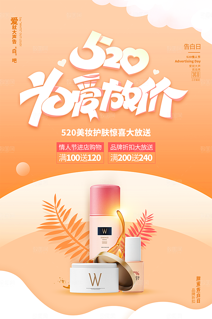 520情人节节日简约大气海报
