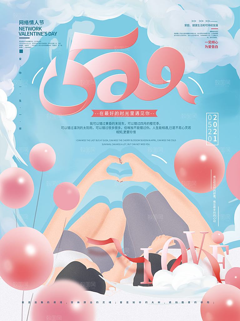 520情人节节日简约大气海报