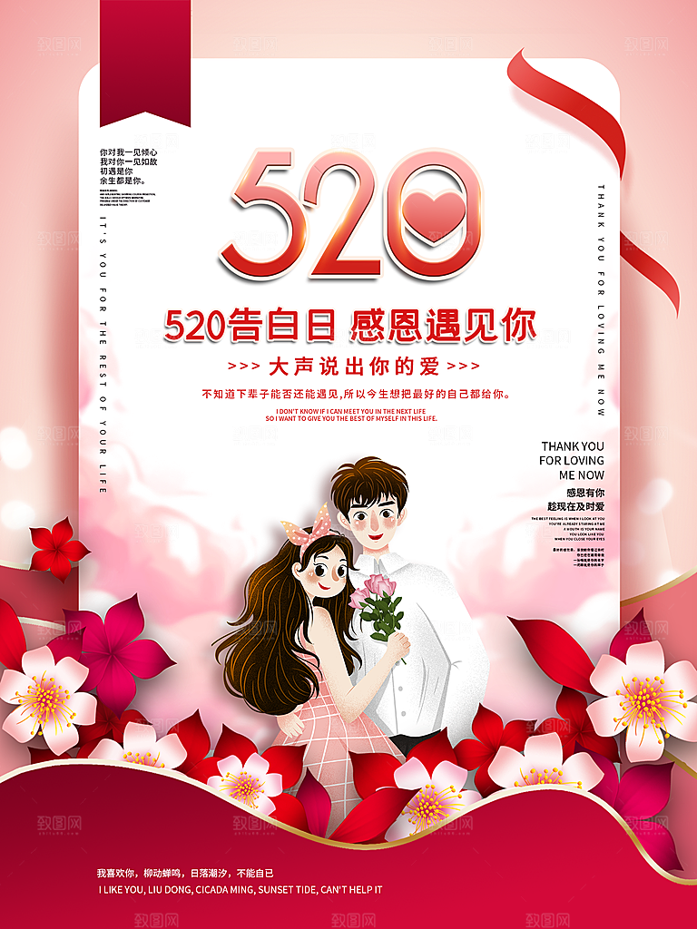 520情人节节日简约大气海报