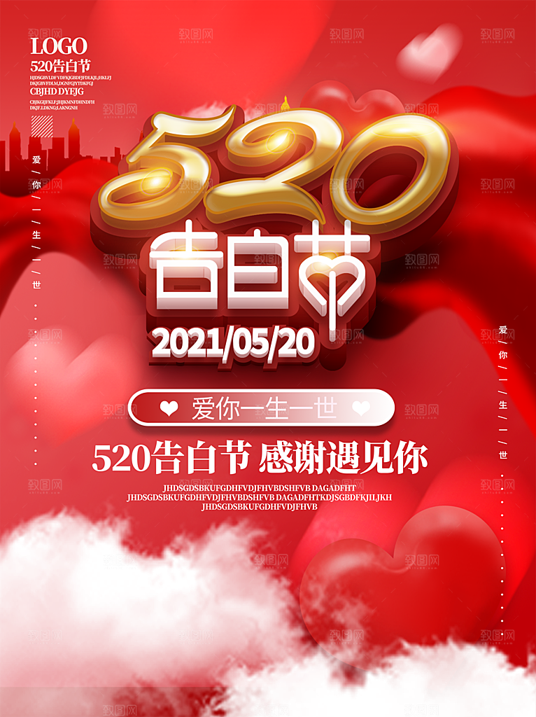 520情人节节日简约大气海报