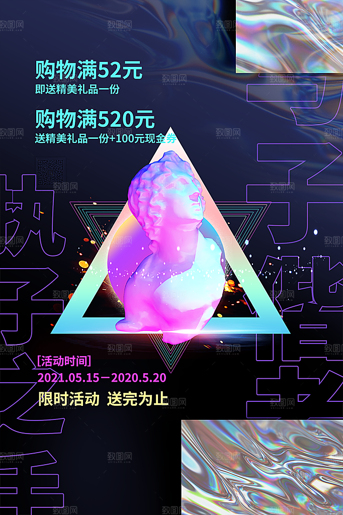 520情人节节日简约大气海报