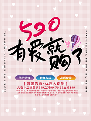 520情人节节日简约大气海报