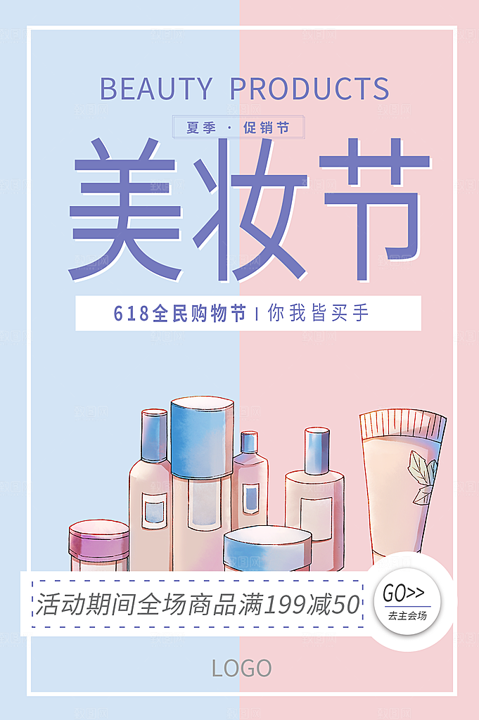 美妆化妆品电商产品促销海报