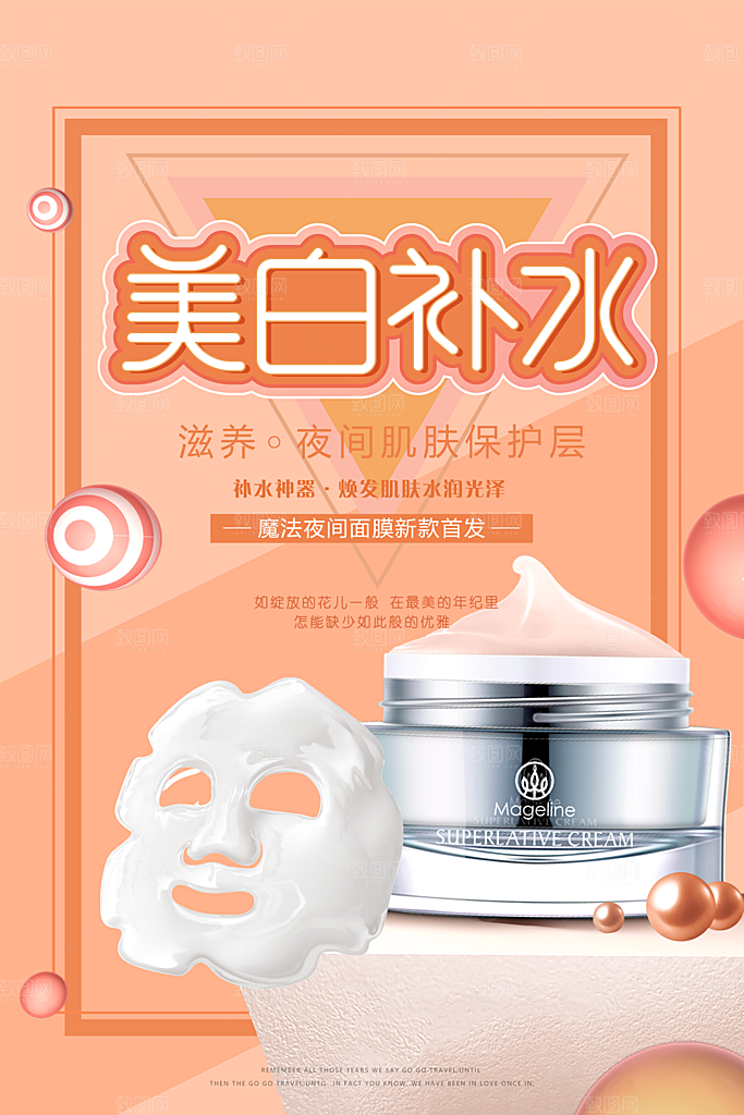 美妆化妆品电商产品促销海报