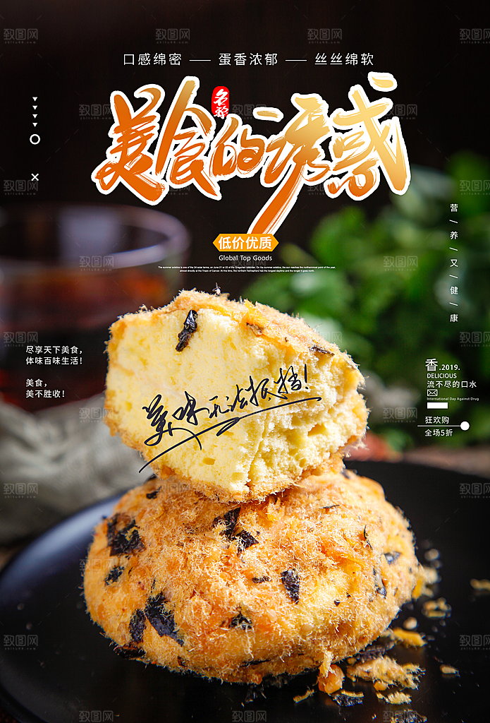 美食餐饮推广宣传海报