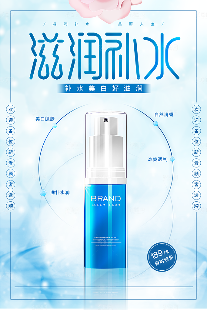 美妆化妆品电商产品促销海报