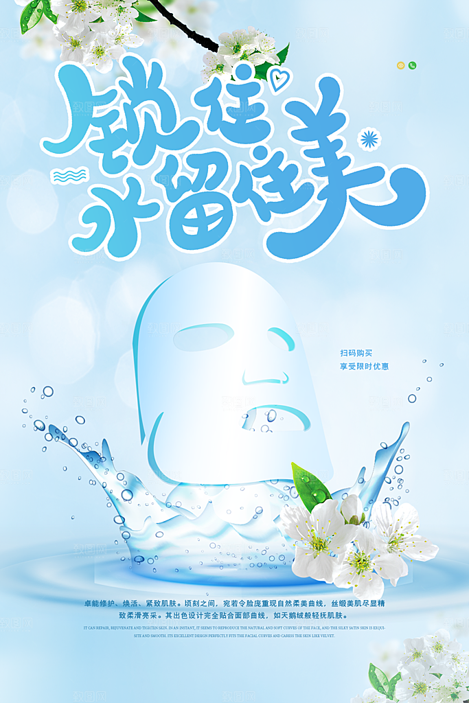 美妆化妆品电商产品促销海报