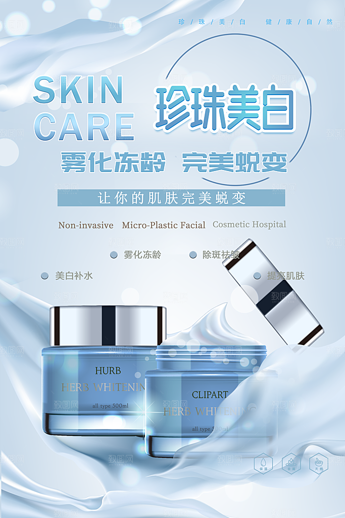 美妆化妆品电商产品促销海报