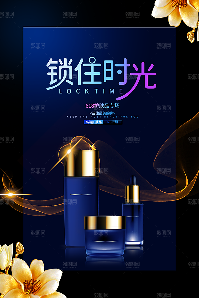 美妆化妆品电商产品促销海报