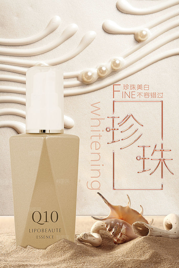 美妆化妆品电商产品促销海报