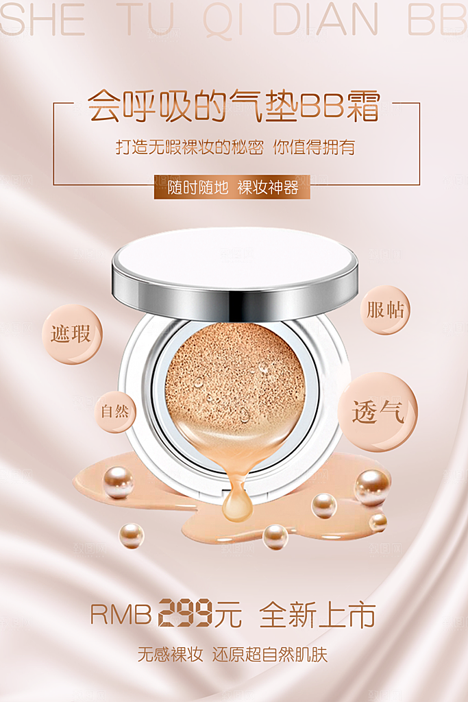 美妆化妆品电商产品促销海报