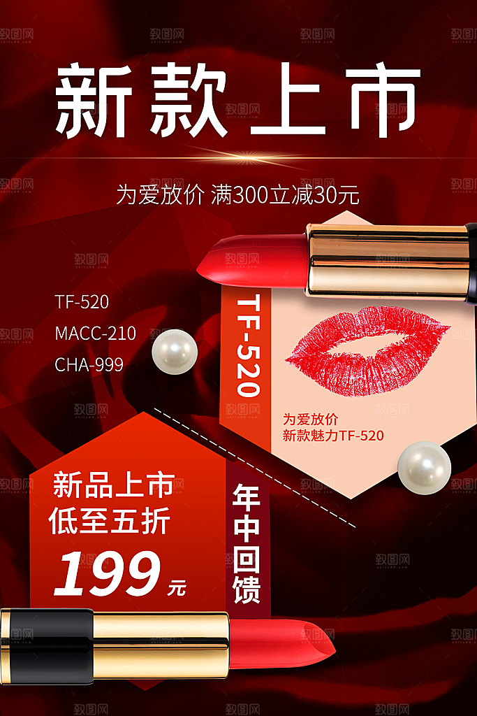 美妆化妆品电商产品促销海报