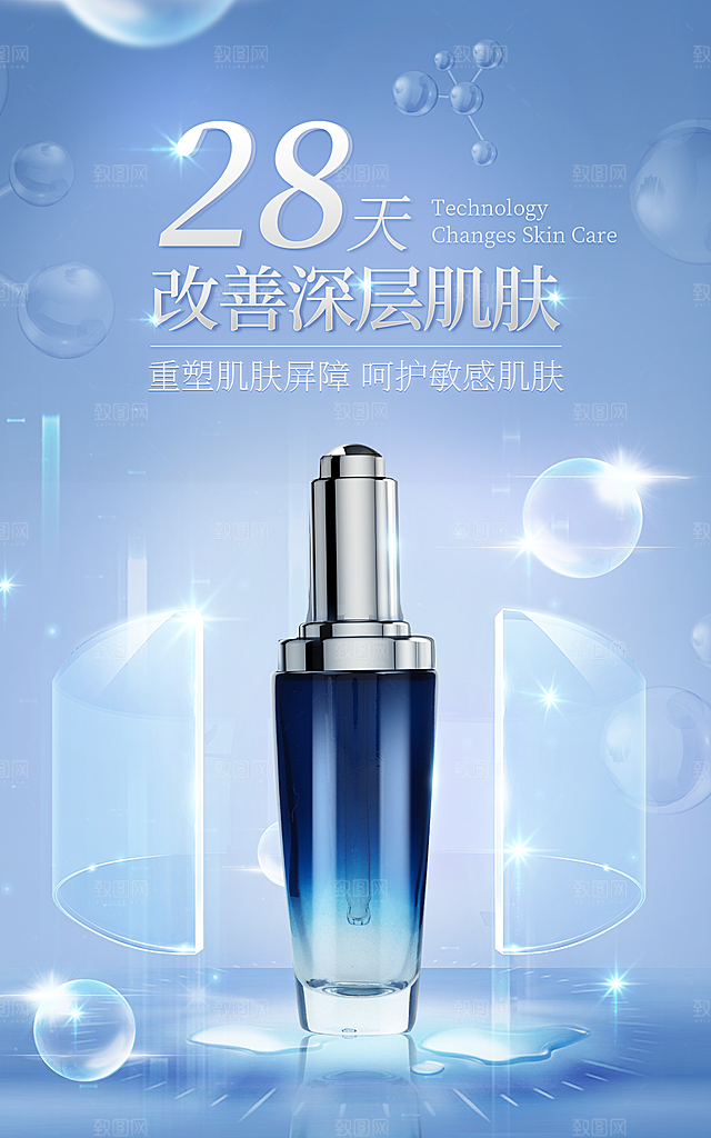 美妆化妆品电商产品促销海报