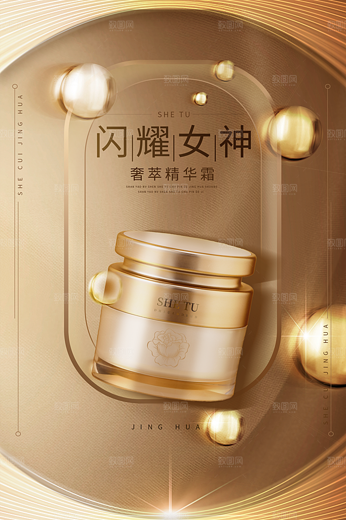 美妆化妆品电商产品促销海报