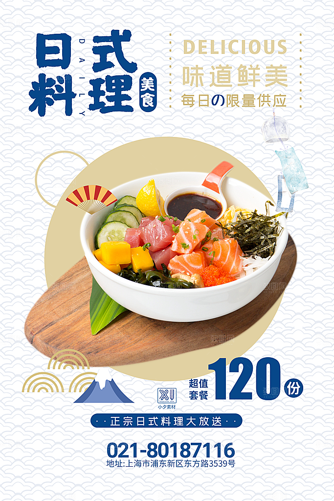 美食餐饮推广宣传海报