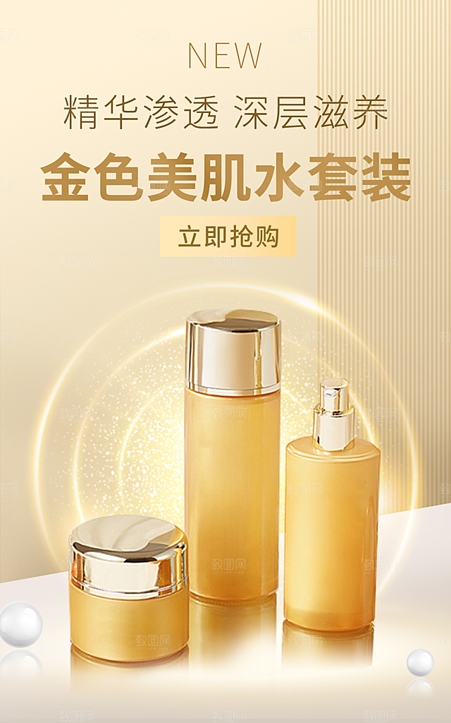 美妆化妆品电商产品促销海报