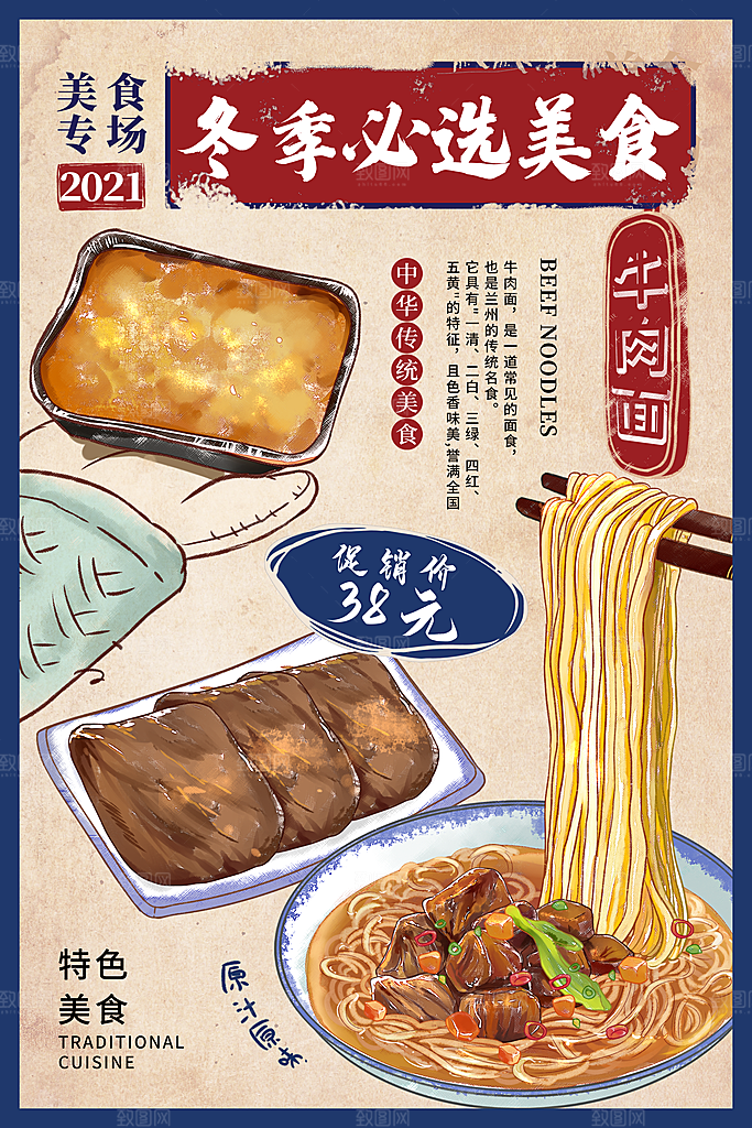 美食餐饮推广宣传海报