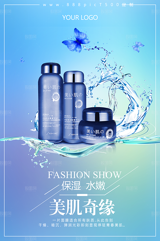 美妆化妆品电商产品促销海报