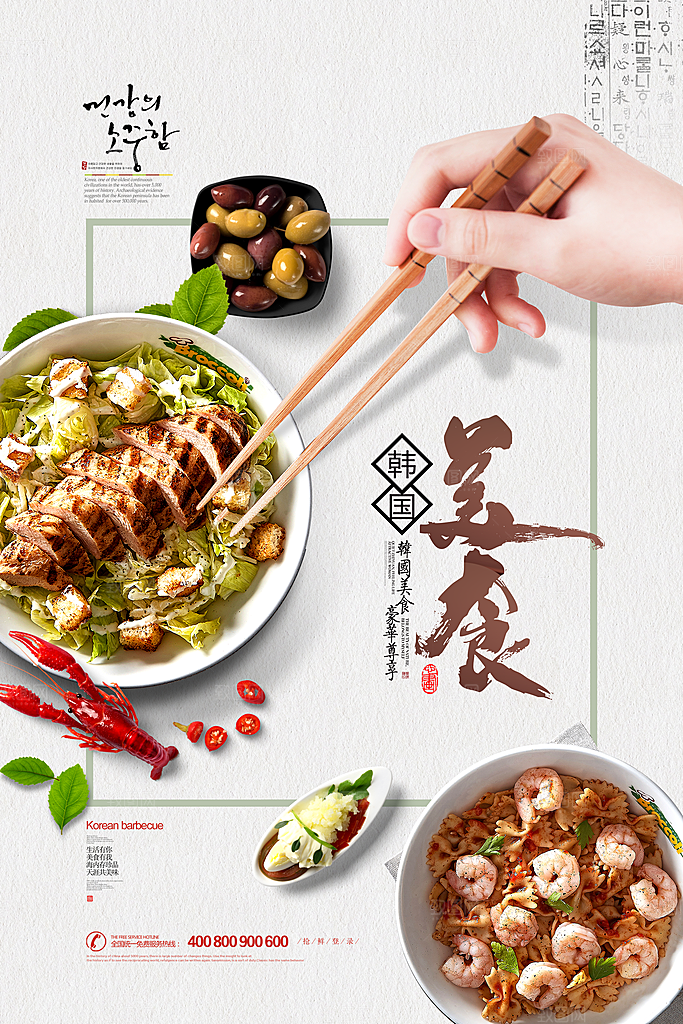 美食餐饮推广宣传海报