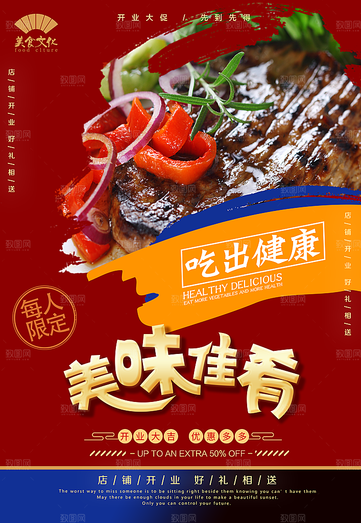 美食餐饮推广宣传海报