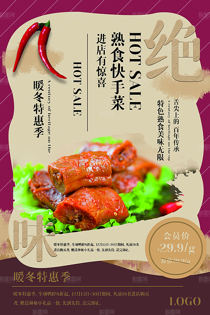 美食餐饮推广宣传海报
