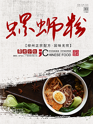 美食餐饮推广宣传海报