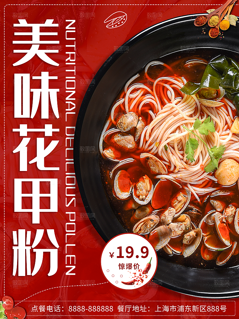 美食餐饮推广宣传海报