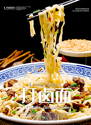 美食餐饮推广宣传海报