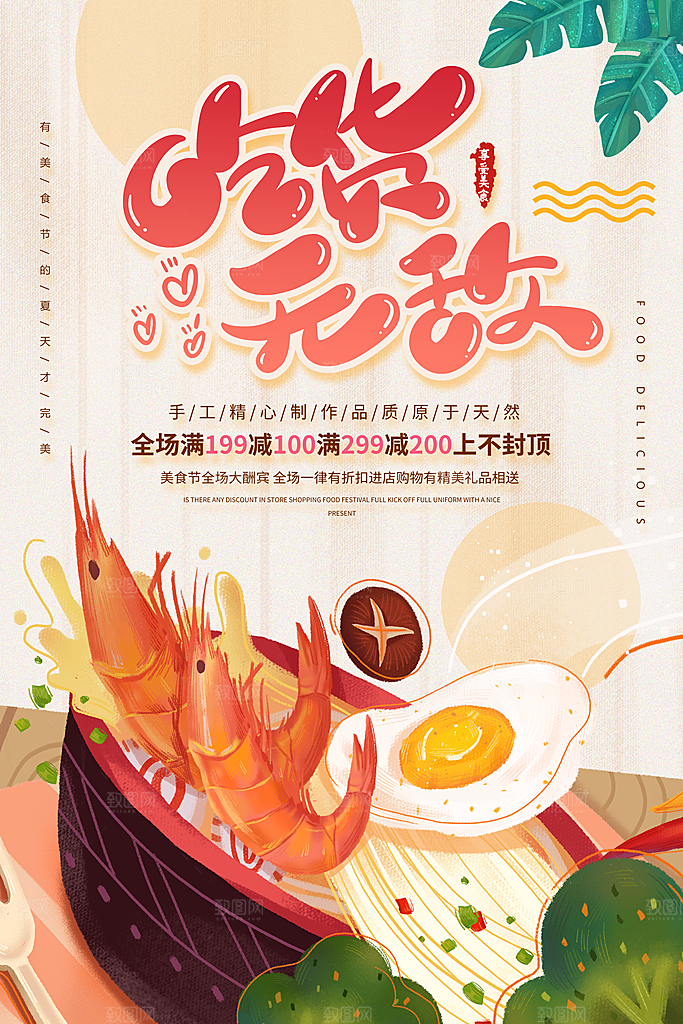 美食餐饮推广宣传海报