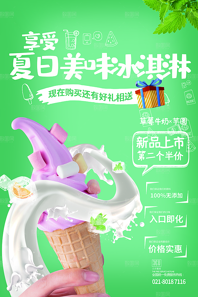 美食餐饮推广宣传海报