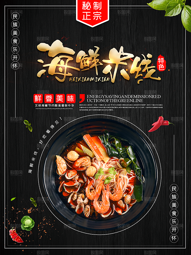 美食餐饮推广宣传海报