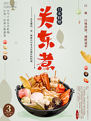 美食餐饮推广宣传海报