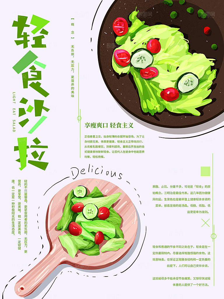 美食餐饮推广宣传海报