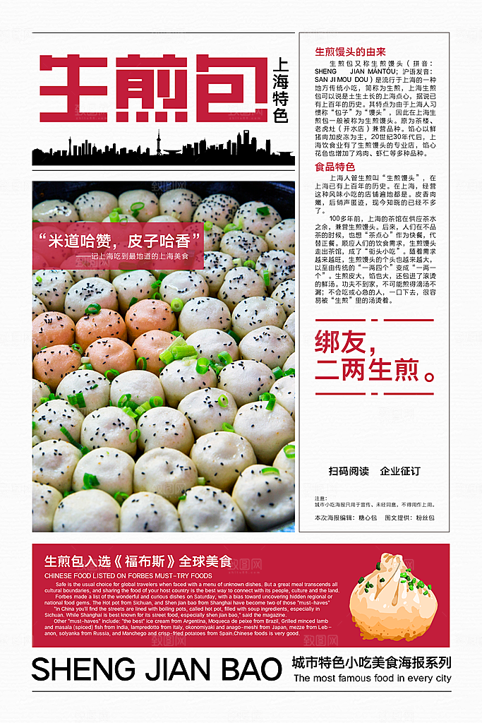 美食餐饮推广宣传海报