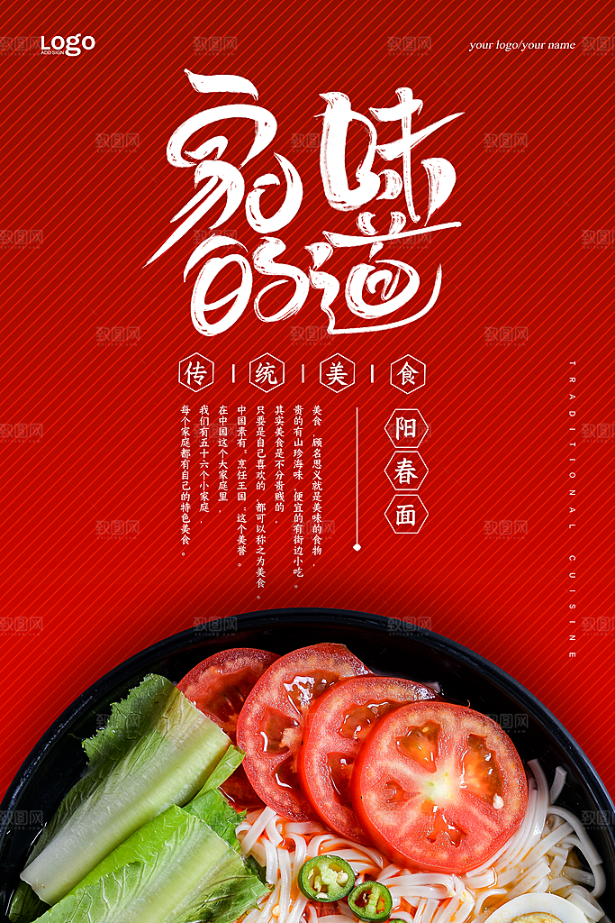 美食餐饮推广宣传海报