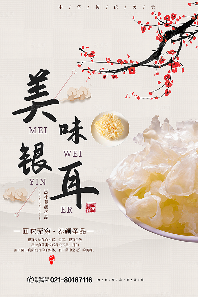 美食餐饮推广宣传海报