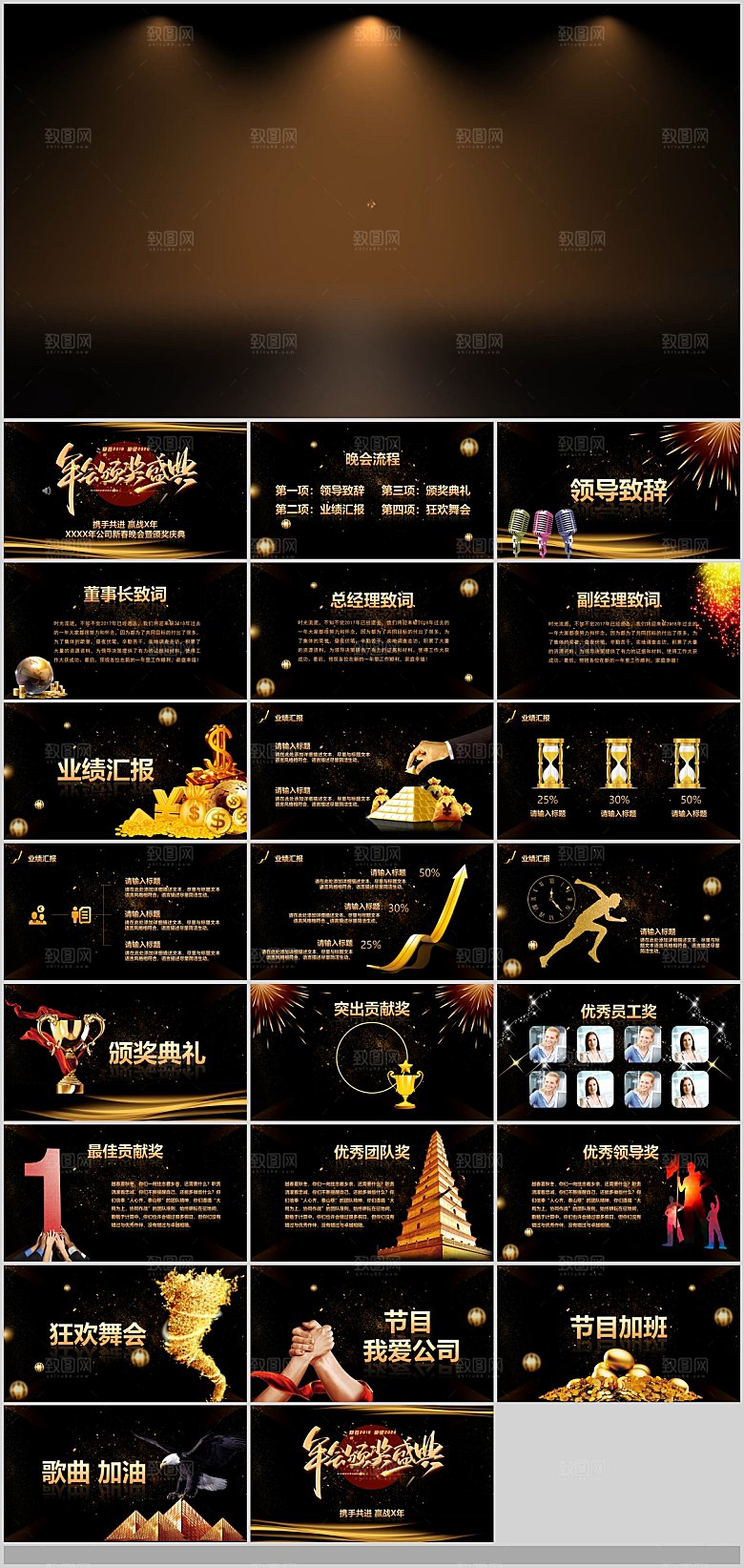 2024龙年企业年会颁奖典礼表彰大会工作