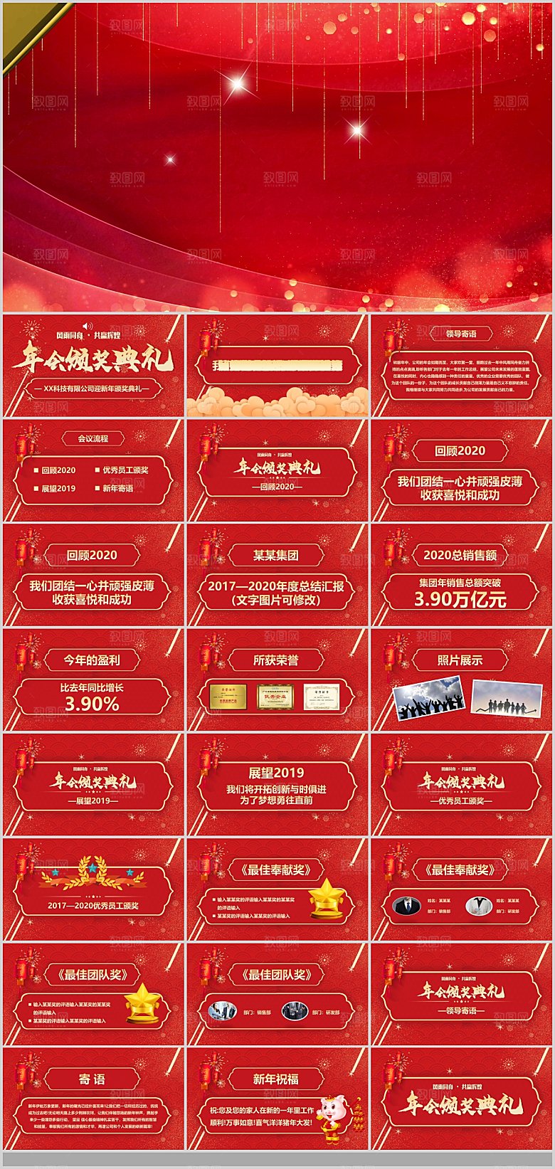 2024龙年颁奖典礼表彰大会优秀员工企业