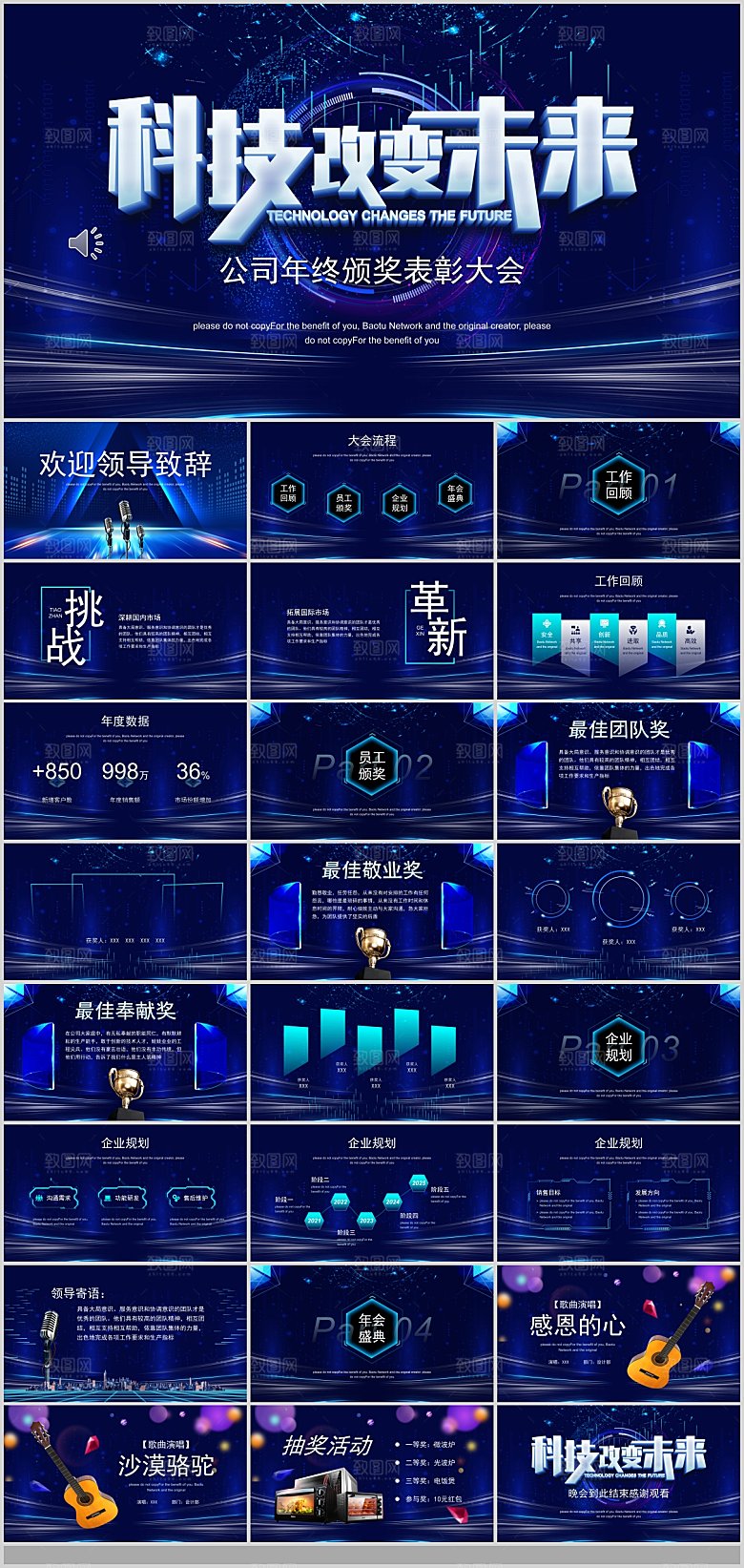 2024龙年颁奖典礼表彰大会优秀员工企业