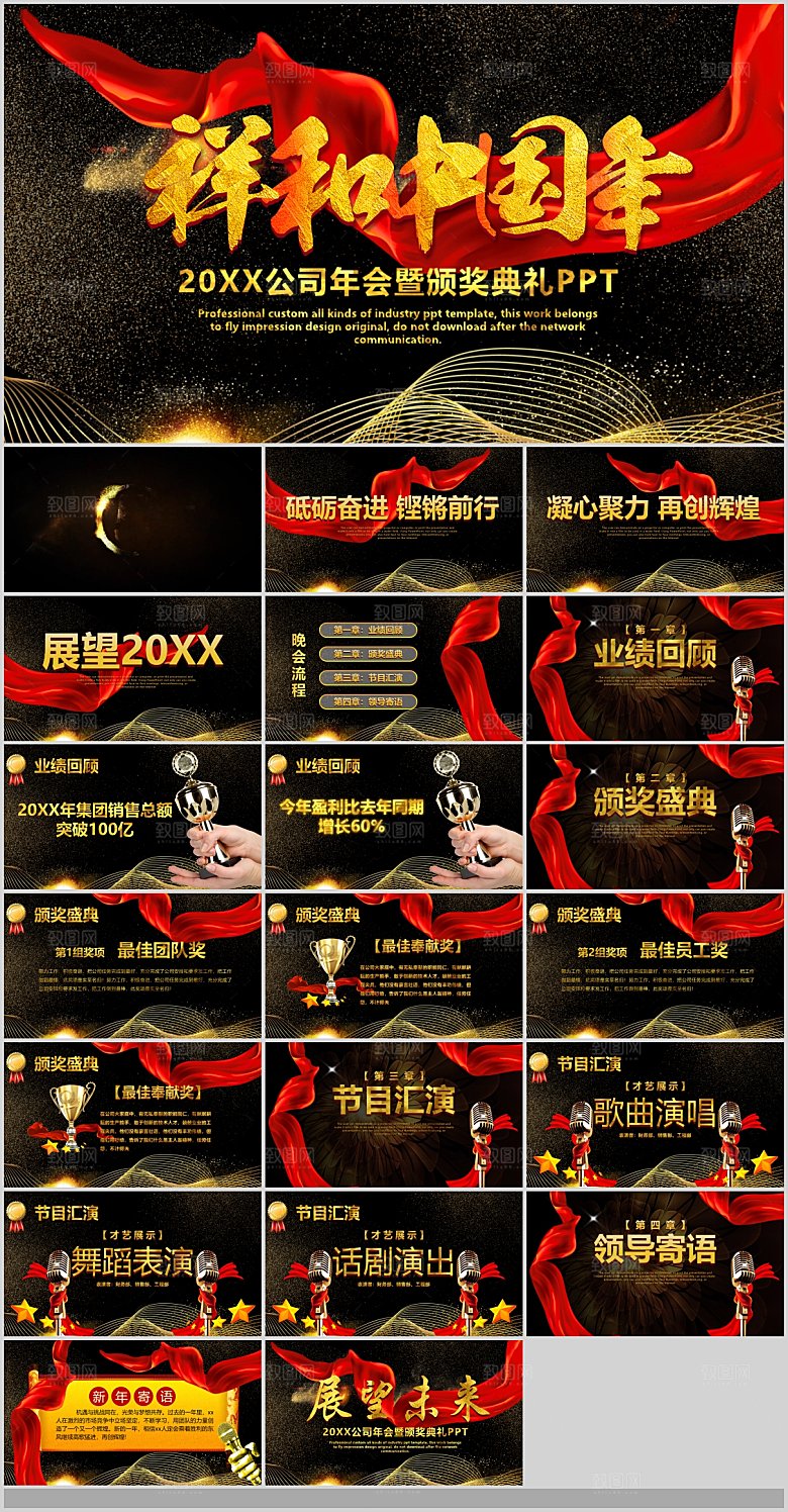 2024龙年颁奖典礼表彰大会优秀员工企业