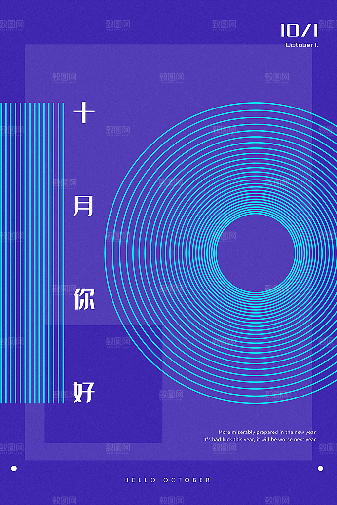 十月你好推广宣传海报